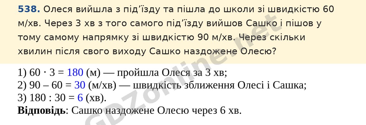 Завдання 538 — Математика 5 клас Істер 2022, відповідь і розв’язання