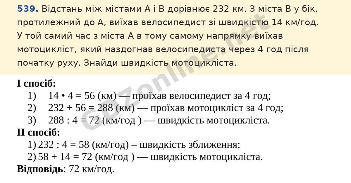 Завдання 539 — Математика 5 клас Істер 2022, відповідь і розв’язання