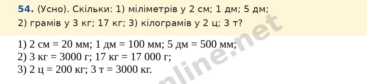 Завдання 54 — Математика 5 клас Істер 2022, відповідь і розв’язання