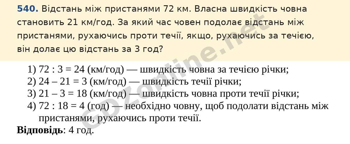 Завдання 540 — Математика 5 клас Істер 2022, відповідь і розв’язання
