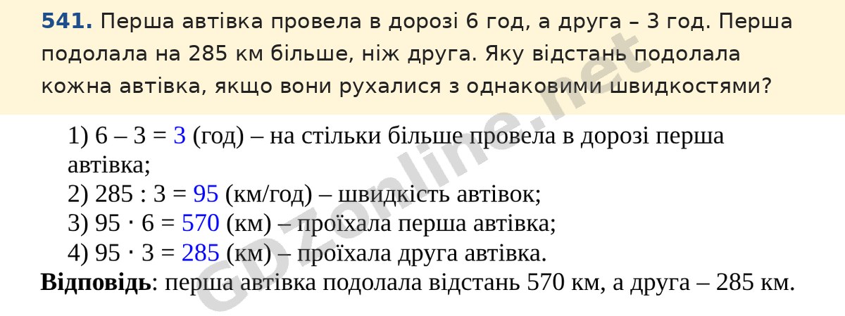 Завдання 541 — Математика 5 клас Істер 2022, відповідь і розв’язання