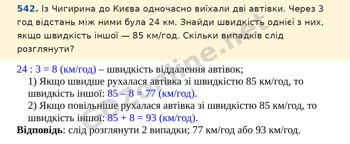 Завдання 542 — Математика 5 клас Істер 2022, відповідь і розв’язання