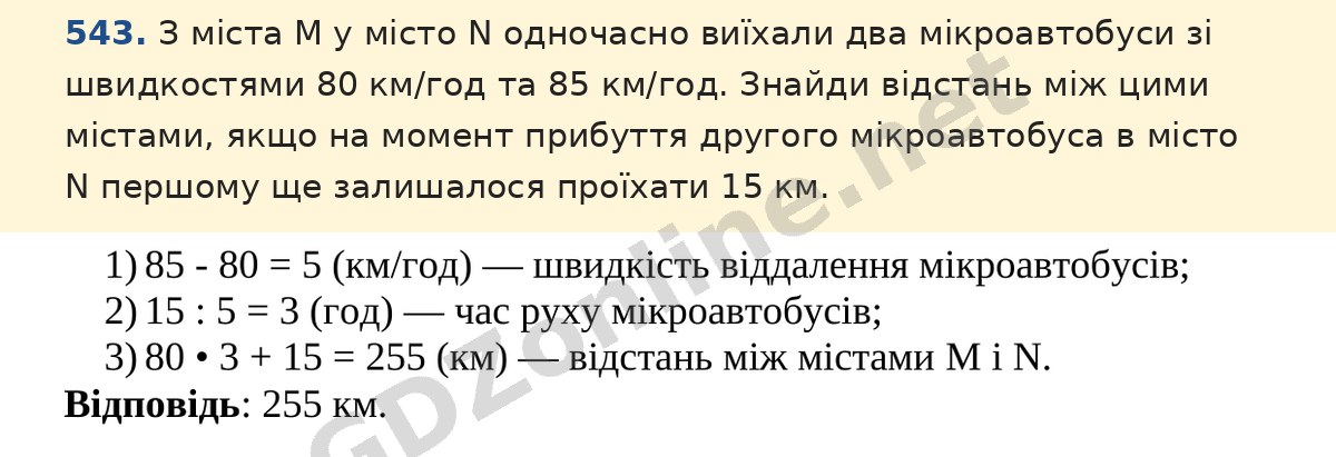 Завдання 543 — Математика 5 клас Істер 2022, відповідь і розв’язання