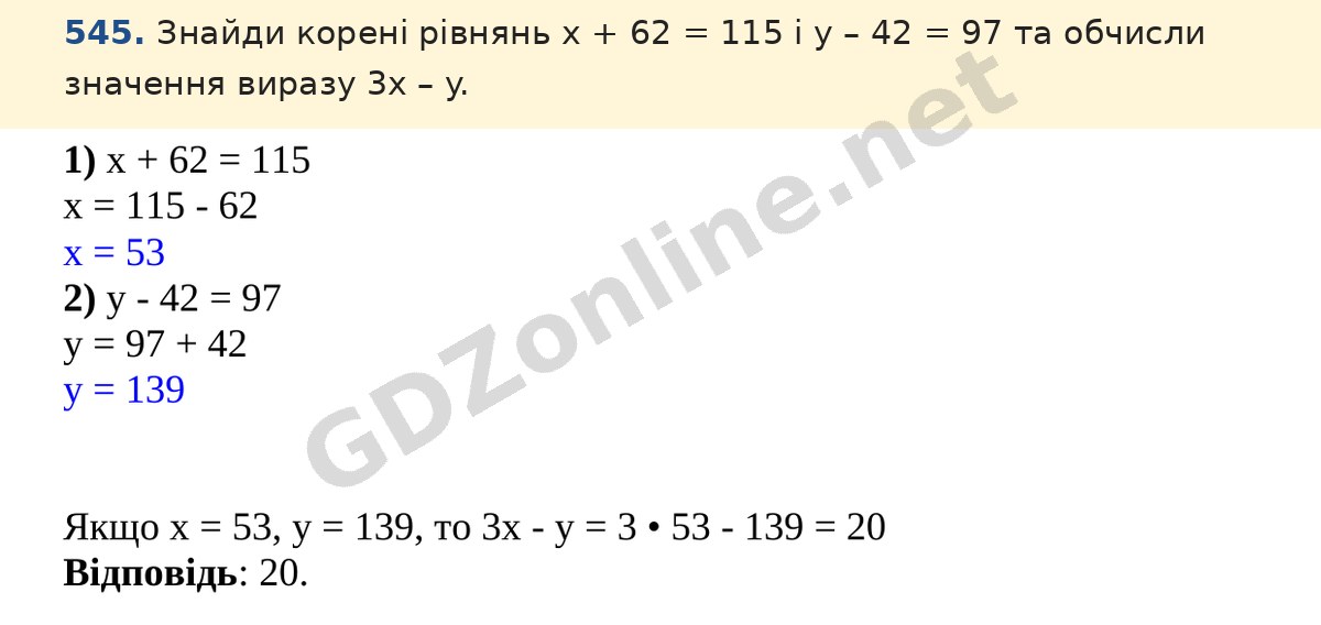Завдання 545 — Математика 5 клас Істер 2022, відповідь і розв’язання