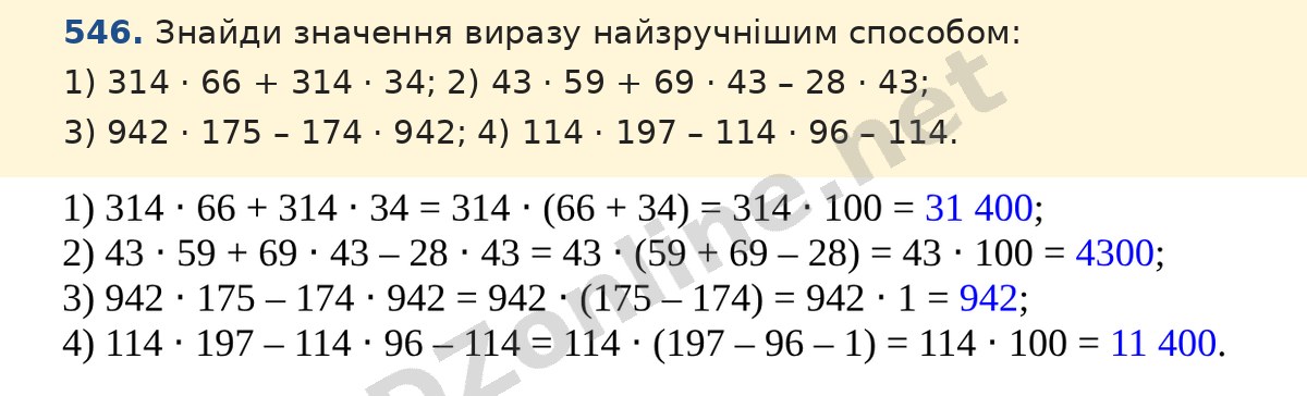 Завдання 546 — Математика 5 клас Істер 2022, відповідь і розв’язання