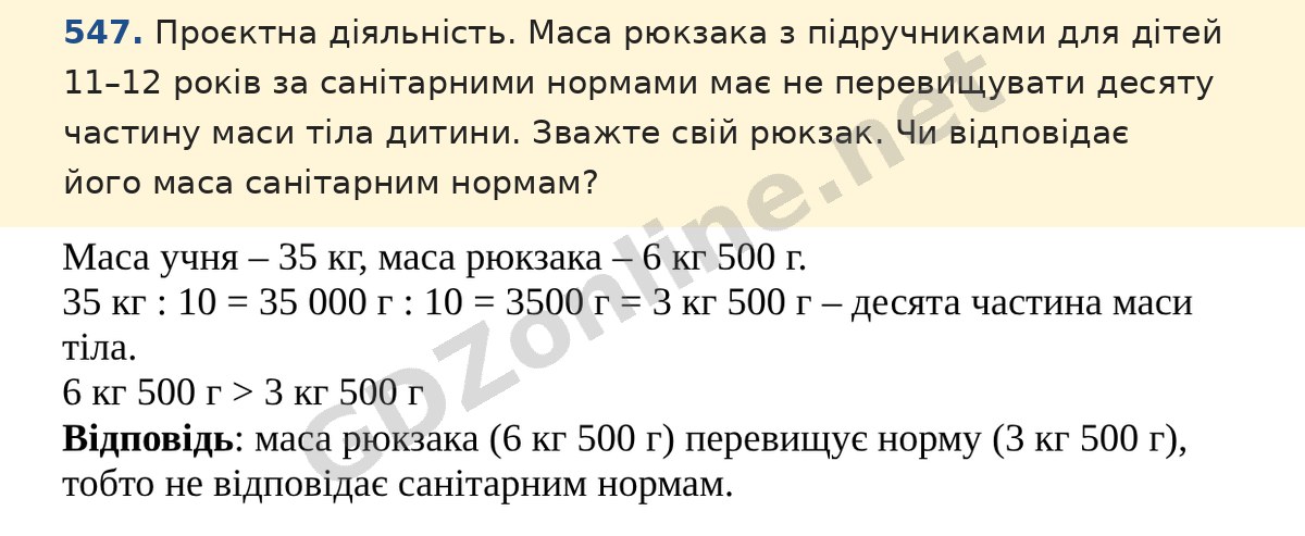 Завдання 547 — Математика 5 клас Істер 2022, відповідь і розв’язання