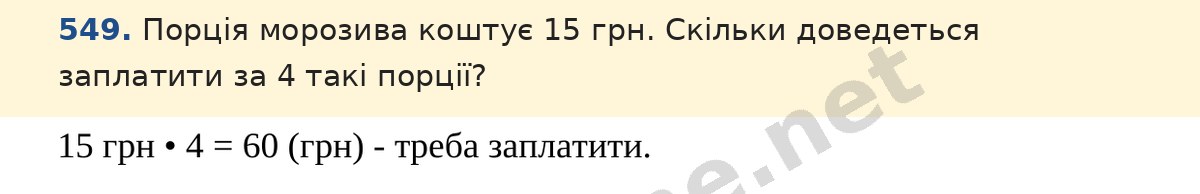 Завдання 549 — Математика 5 клас Істер 2022, відповідь і розв’язання