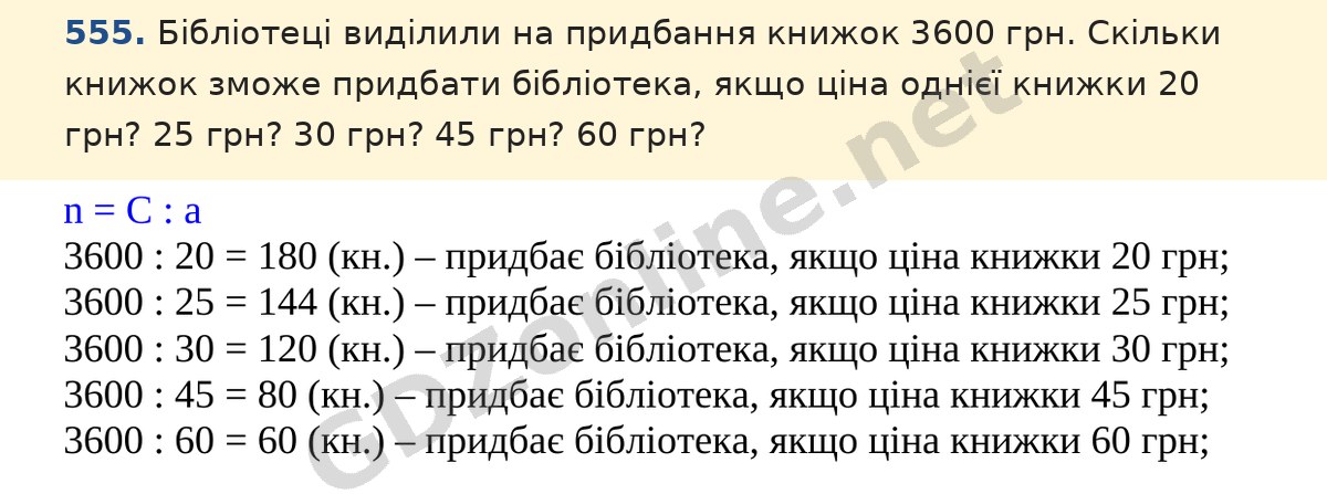 Завдання 555 — Математика 5 клас Істер 2022, відповідь і розв’язання