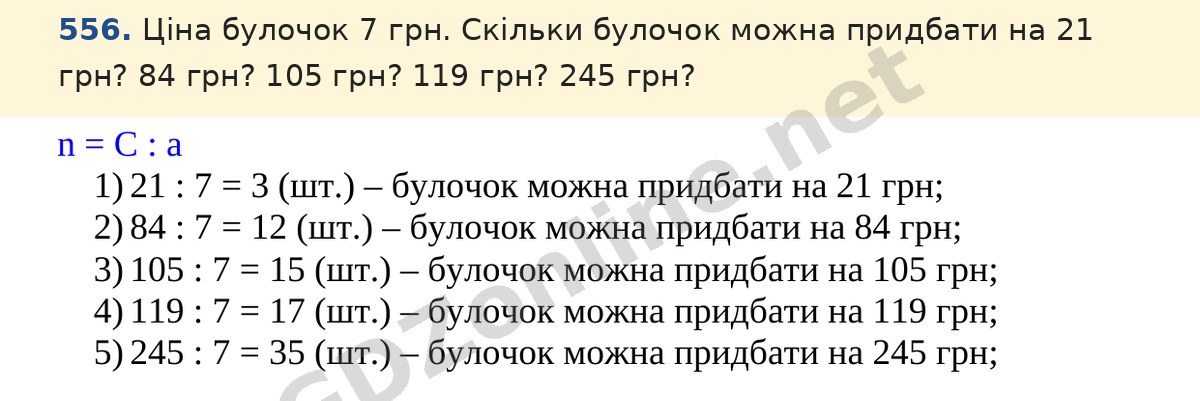 Завдання 556 — Математика 5 клас Істер 2022, відповідь і розв’язання