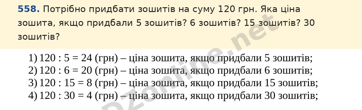 Завдання 558 — Математика 5 клас Істер 2022, відповідь і розв’язання