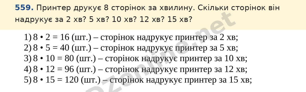 Завдання 559 — Математика 5 клас Істер 2022, відповідь і розв’язання