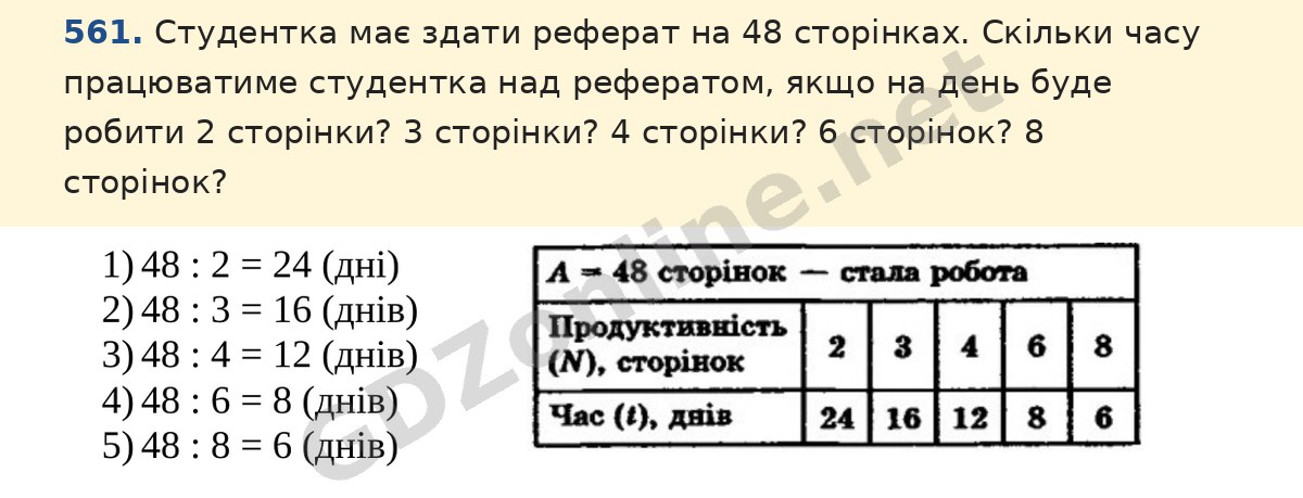 Завдання 561 — Математика 5 клас Істер 2022, відповідь і розв’язання