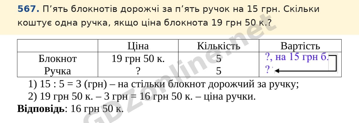Завдання 567 — Математика 5 клас Істер 2022, відповідь і розв’язання