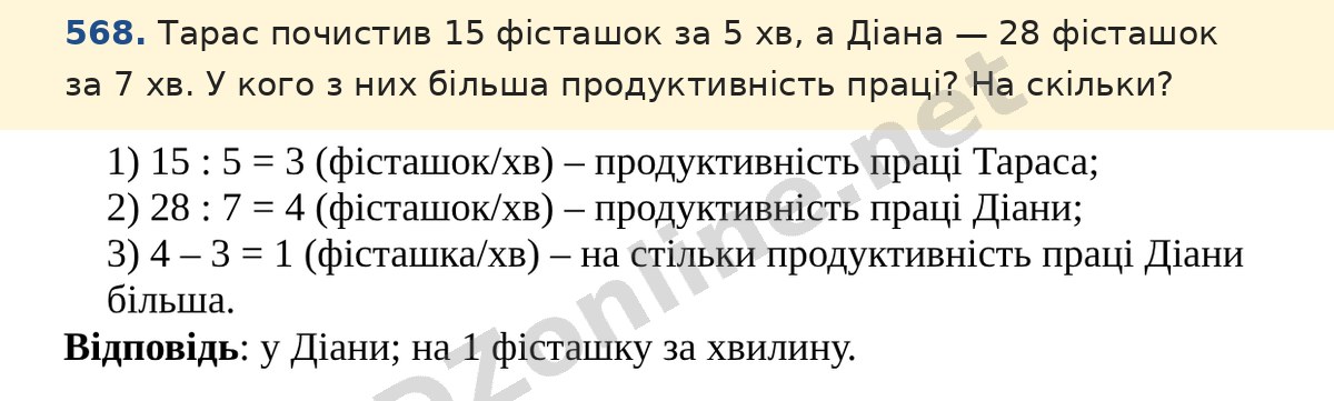Завдання 568 — Математика 5 клас Істер 2022, відповідь і розв’язання
