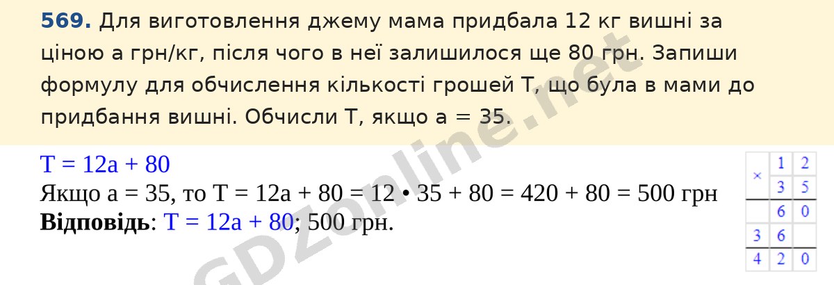 Завдання 569 — Математика 5 клас Істер 2022, відповідь і розв’язання