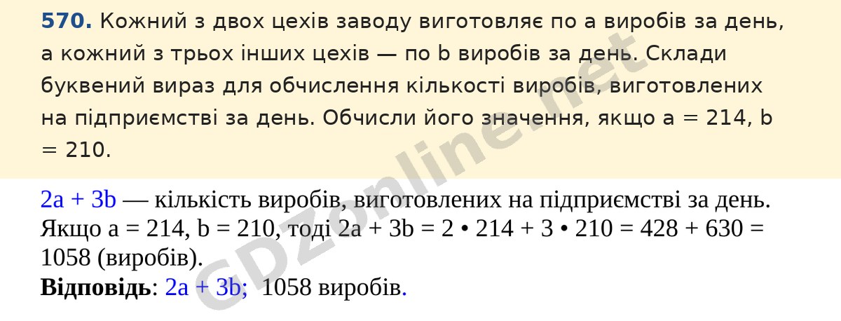 Завдання 570 — Математика 5 клас Істер 2022, відповідь і розв’язання