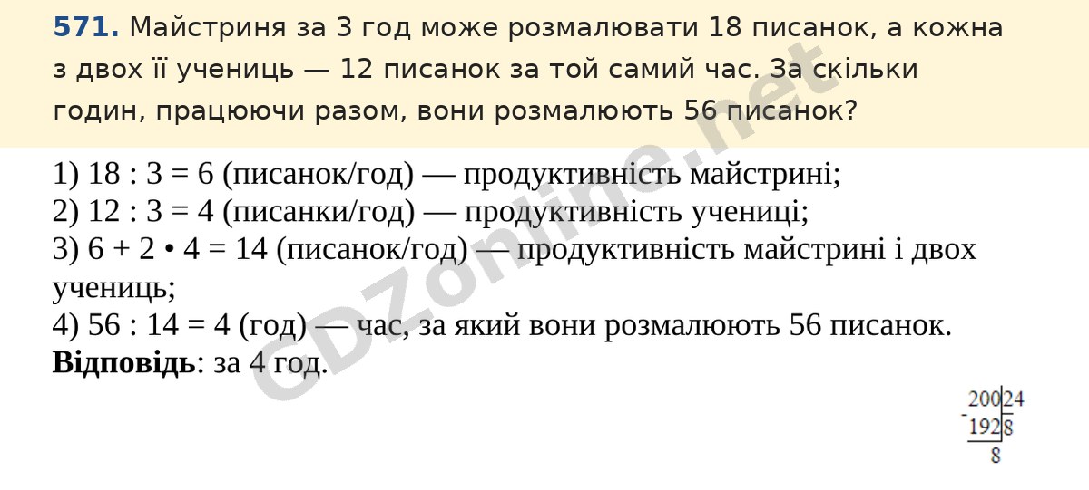 Завдання 571 — Математика 5 клас Істер 2022, відповідь і розв’язання