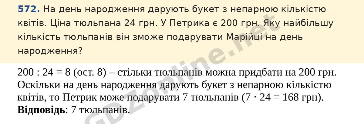 Завдання 572 — Математика 5 клас Істер 2022, відповідь і розв’язання