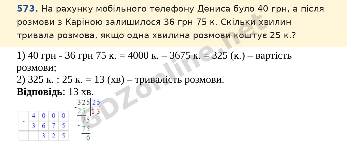 Завдання 573 — Математика 5 клас Істер 2022, відповідь і розв’язання