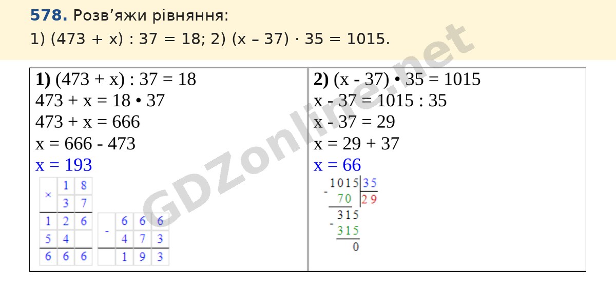 Завдання 578 — Математика 5 клас Істер 2022, відповідь і розв’язання