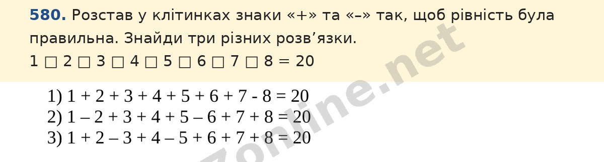 Завдання 580 — Математика 5 клас Істер 2022, відповідь і розв’язання