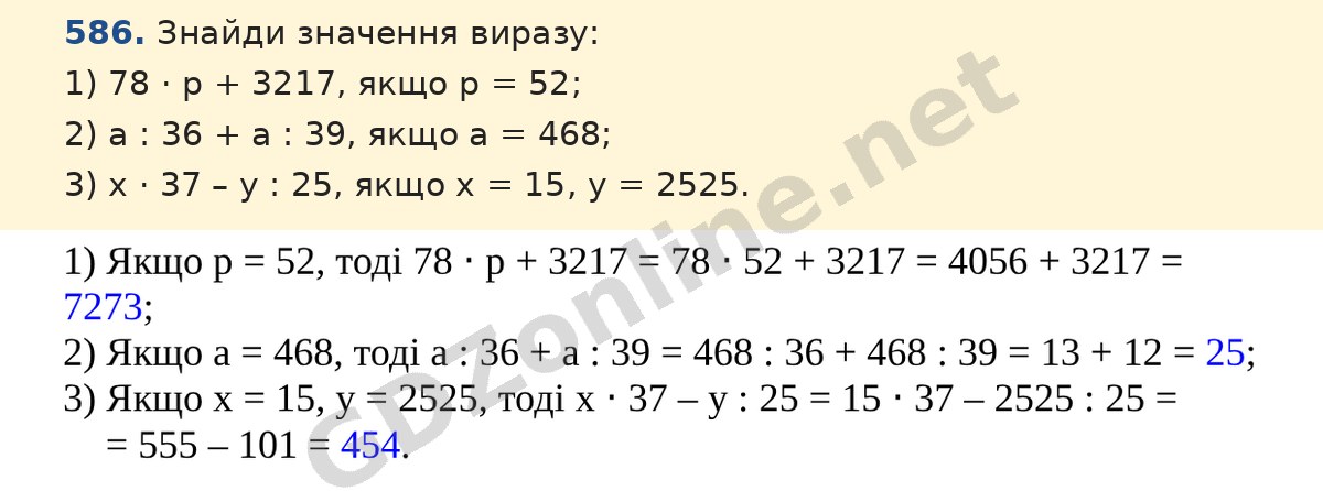 Завдання 586 — Математика 5 клас Істер 2022, відповідь і розв’язання
