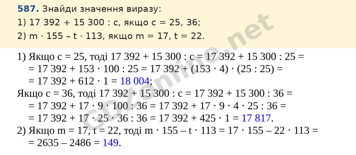Завдання 587 — Математика 5 клас Істер 2022, відповідь і розв’язання
