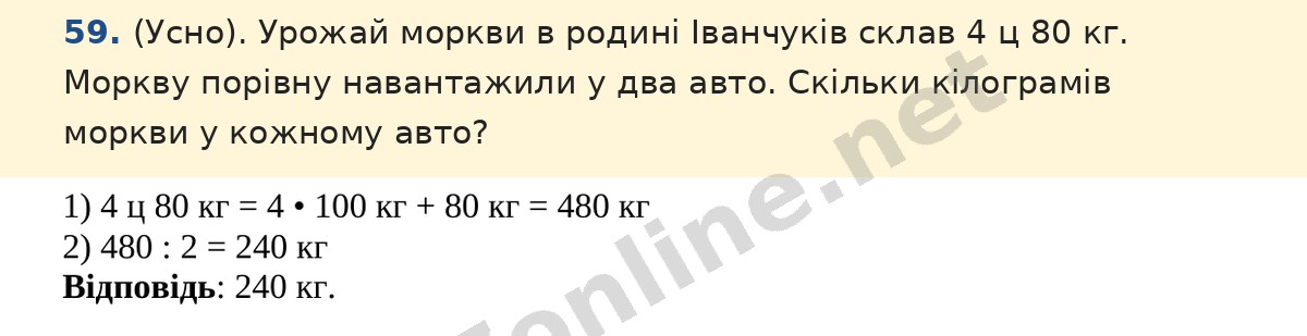 Завдання 59 — Математика 5 клас Істер 2022, відповідь і розв’язання