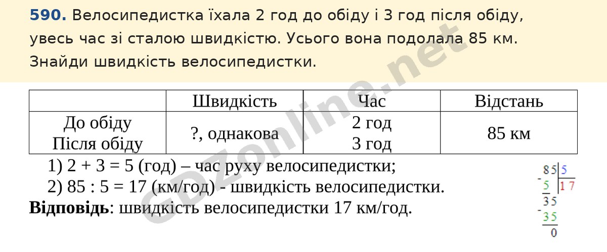 Завдання 590 — Математика 5 клас Істер 2022, відповідь і розв’язання