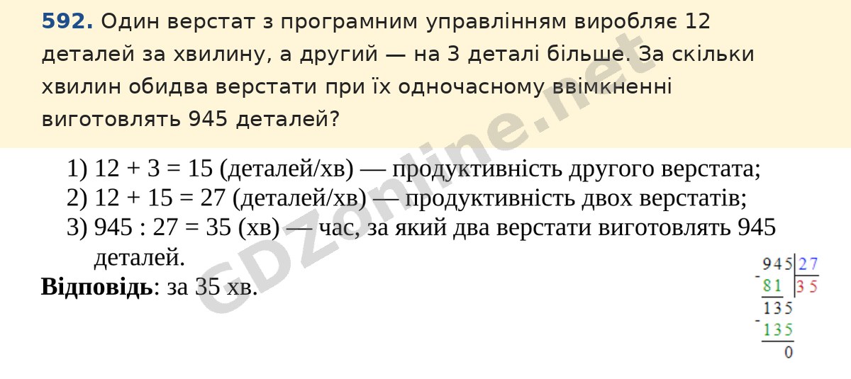 Завдання 592 — Математика 5 клас Істер 2022, відповідь і розв’язання