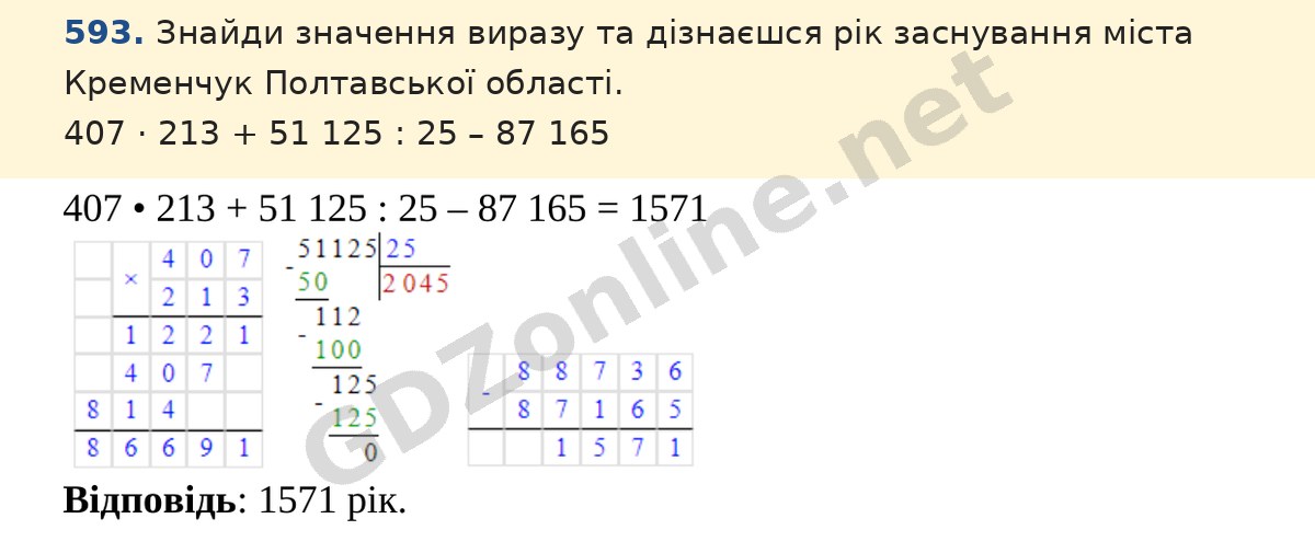 Завдання 593 — Математика 5 клас Істер 2022, відповідь і розв’язання