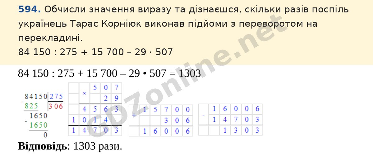 Завдання 594 — Математика 5 клас Істер 2022, відповідь і розв’язання