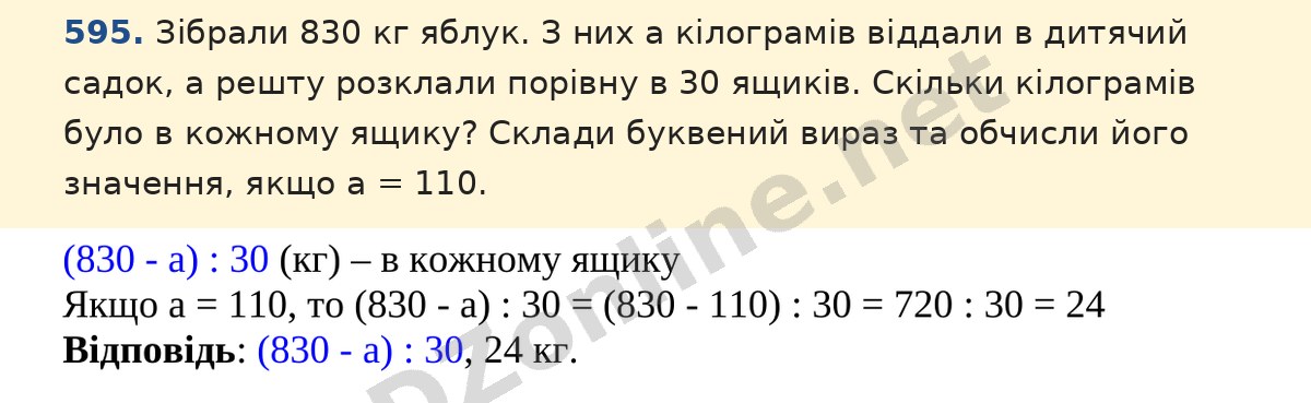 Завдання 595 — Математика 5 клас Істер 2022, відповідь і розв’язання