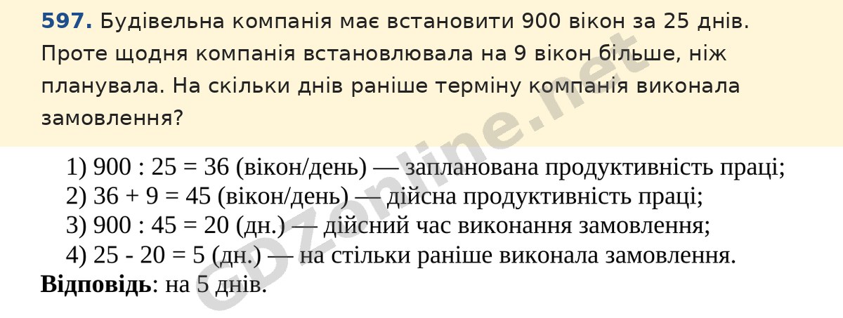 Завдання 597 — Математика 5 клас Істер 2022, відповідь і розв’язання