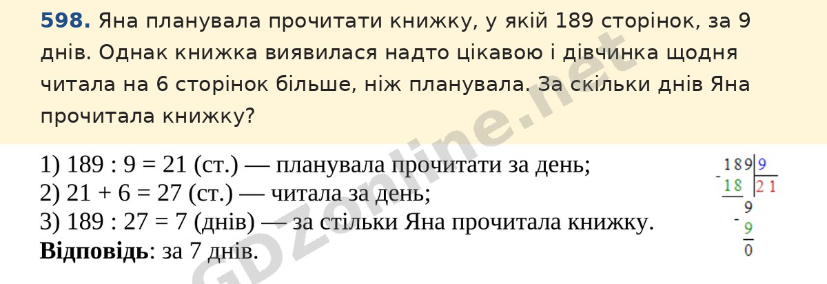 Завдання 598 — Математика 5 клас Істер 2022, відповідь і розв’язання