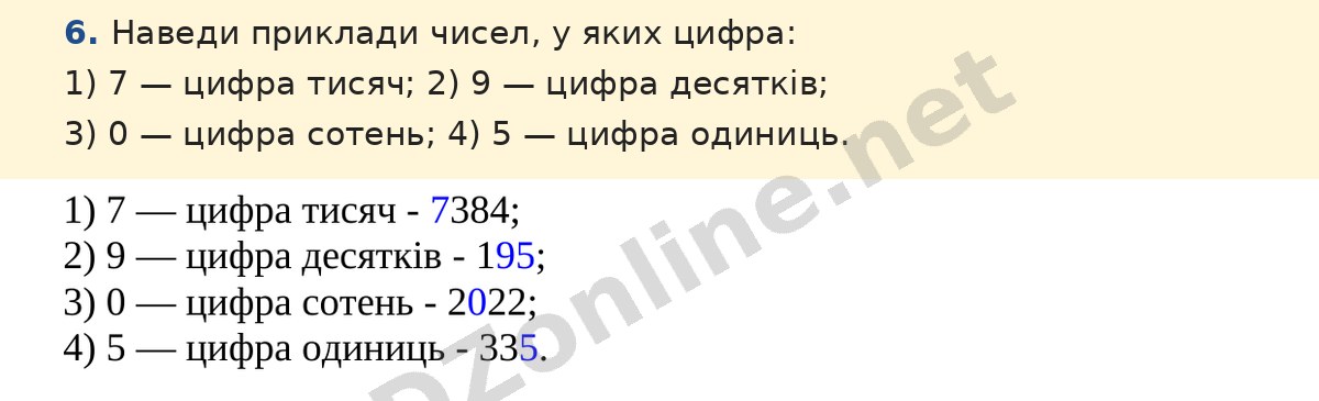 Завдання 6 — Математика 5 клас Істер 2022, відповідь і розв’язання