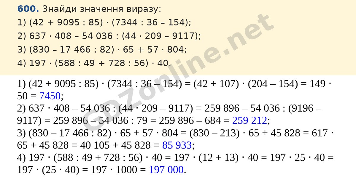 Завдання 600 — Математика 5 клас Істер 2022, відповідь і розв’язання