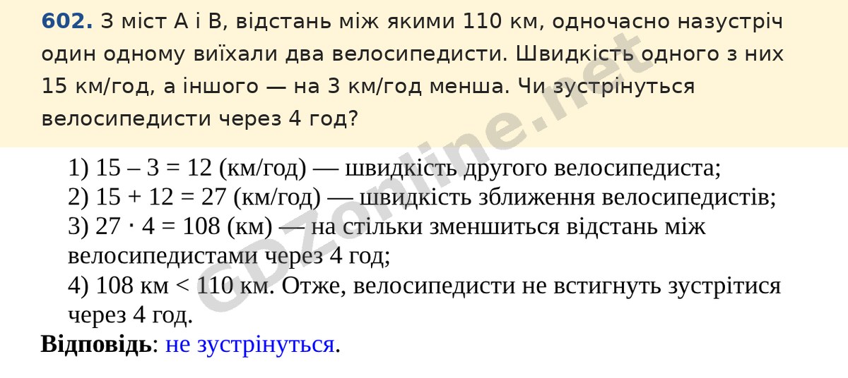 Завдання 602 — Математика 5 клас Істер 2022, відповідь і розв’язання