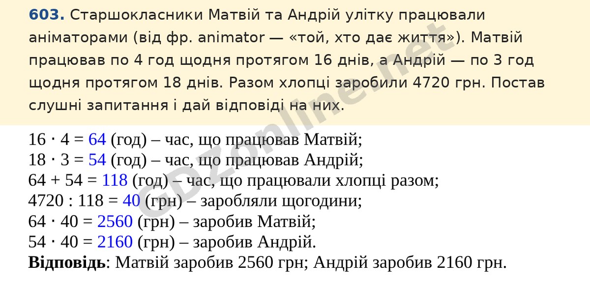 Завдання 603 — Математика 5 клас Істер 2022, відповідь і розв’язання