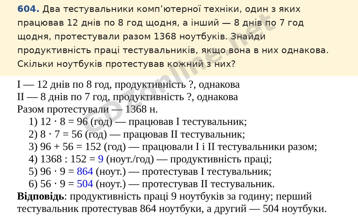 Завдання 604 — Математика 5 клас Істер 2022, відповідь і розв’язання