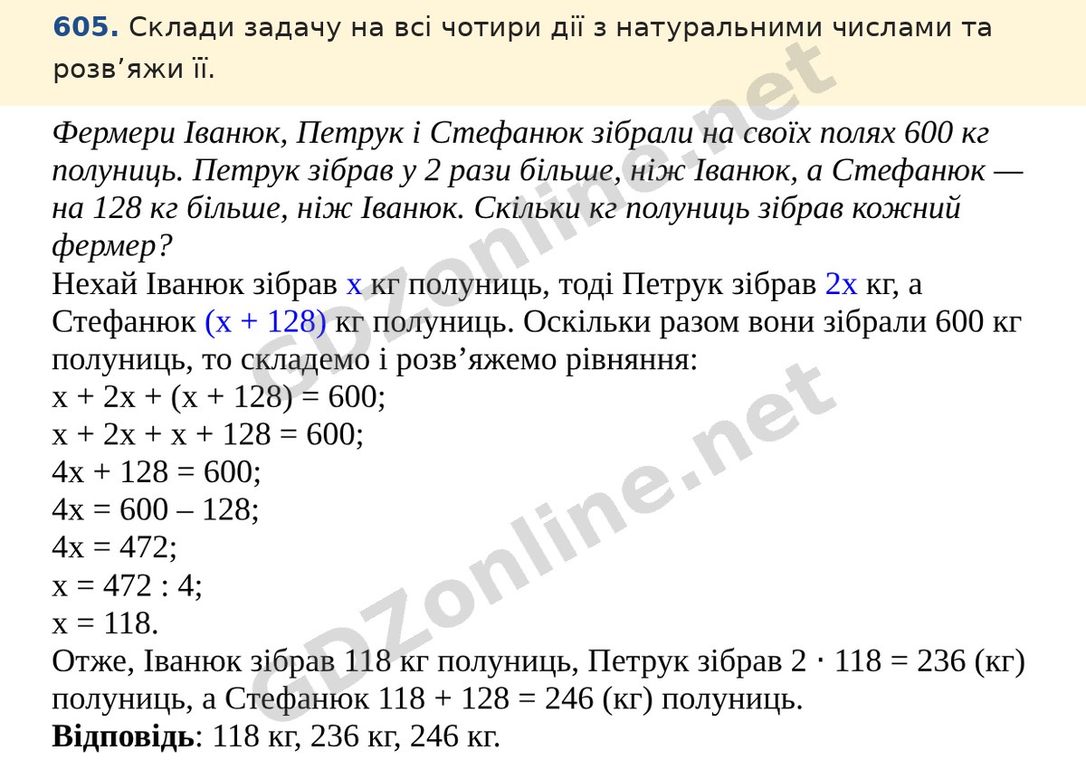 Завдання 605 — Математика 5 клас Істер 2022, відповідь і розв’язання