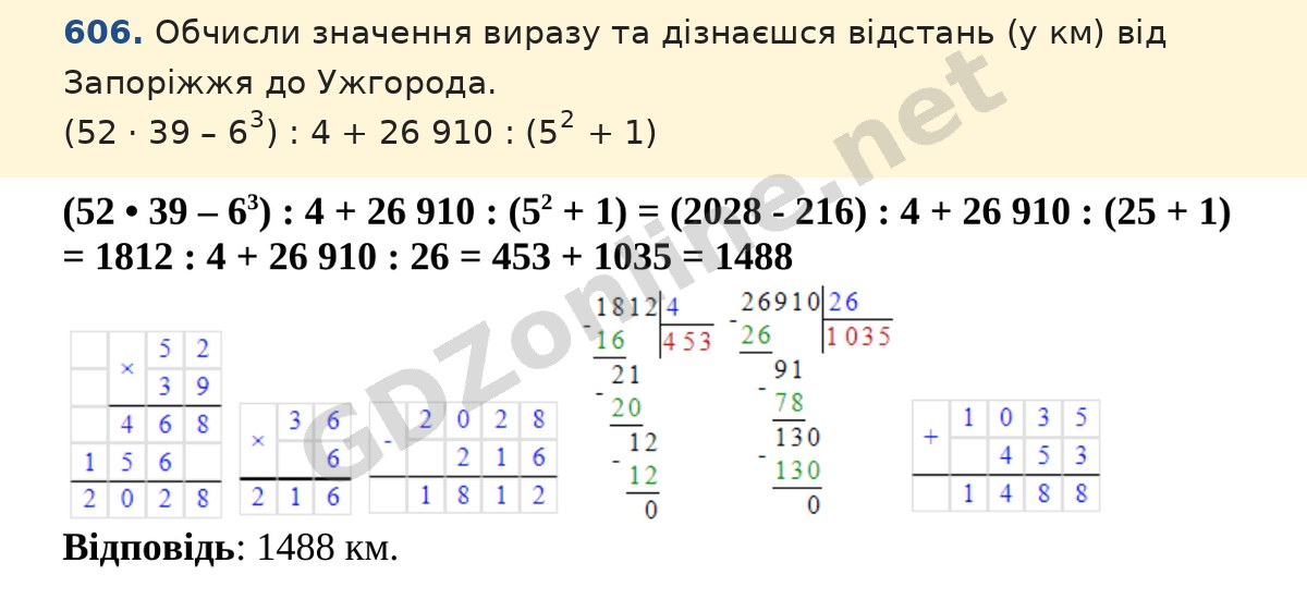 Завдання 606 — Математика 5 клас Істер 2022, відповідь і розв’язання