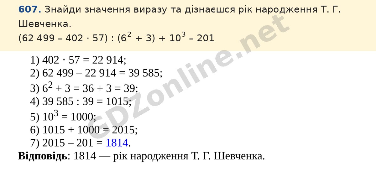 Завдання 607 — Математика 5 клас Істер 2022, відповідь і розв’язання