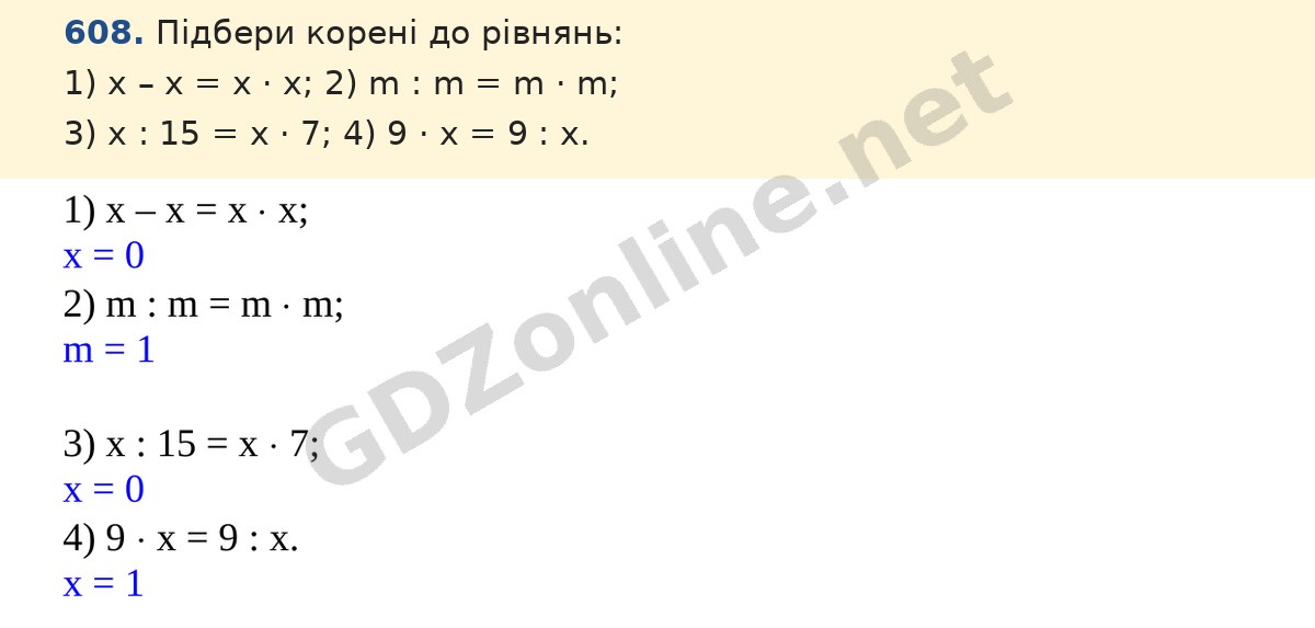 Завдання 608 — Математика 5 клас Істер 2022, відповідь і розв’язання