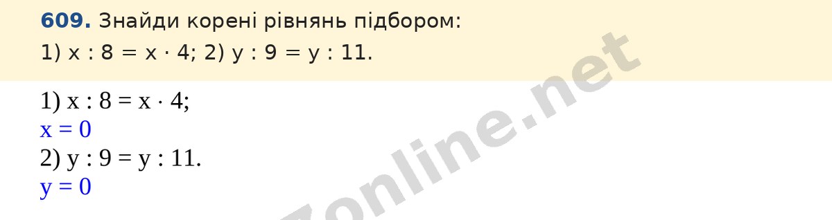 Завдання 609 — Математика 5 клас Істер 2022, відповідь і розв’язання