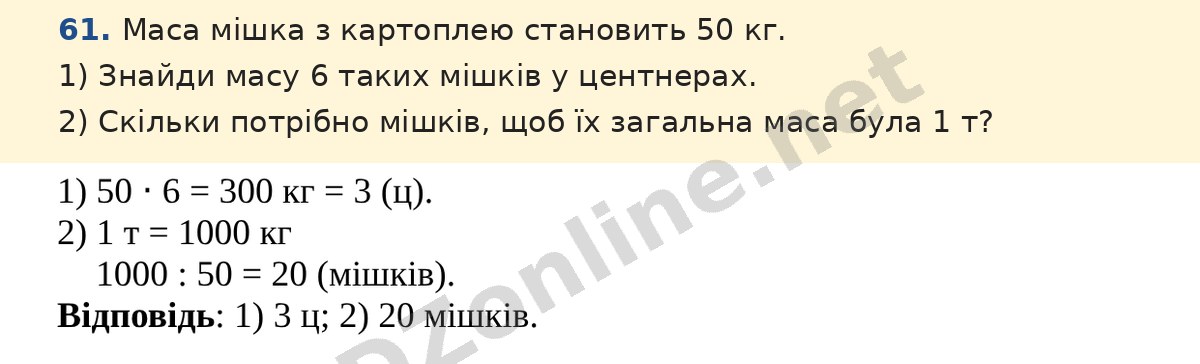 Завдання 61 — Математика 5 клас Істер 2022, відповідь і розв’язання