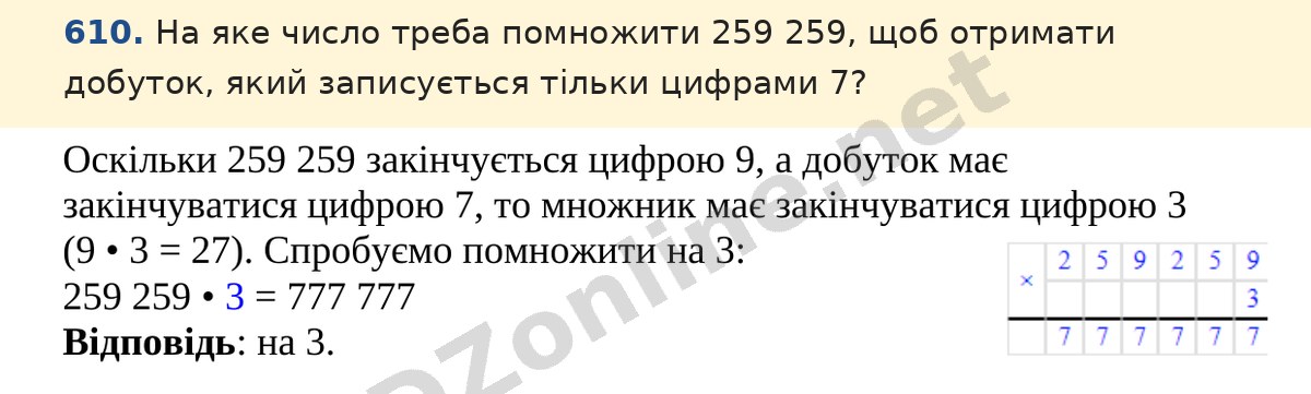 Завдання 610 — Математика 5 клас Істер 2022, відповідь і розв’язання