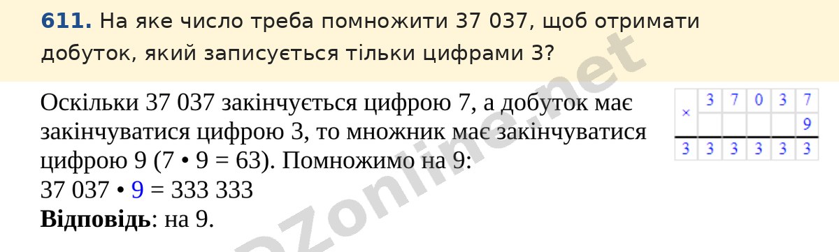Завдання 611 — Математика 5 клас Істер 2022, відповідь і розв’язання