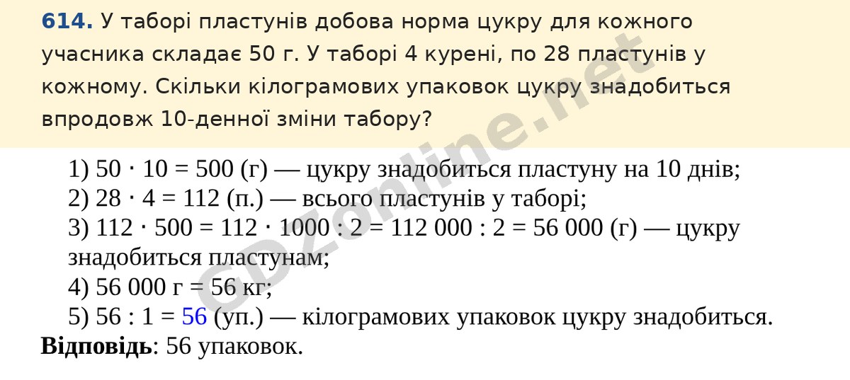 Завдання 614 — Математика 5 клас Істер 2022, відповідь і розв’язання