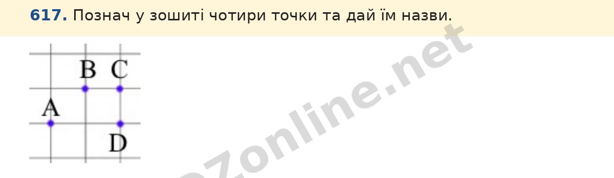 Завдання 617 — Математика 5 клас Істер 2022, відповідь і розв’язання